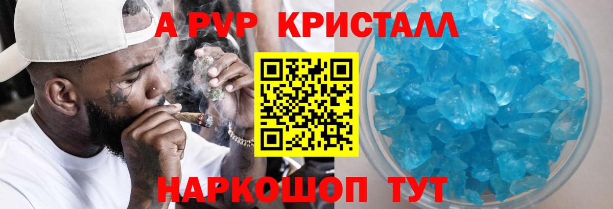 Alpha PVP крисы CK  Вход с VPN  Ивантеевка  A PVP  A PVP крисы CK  APVP Соль 