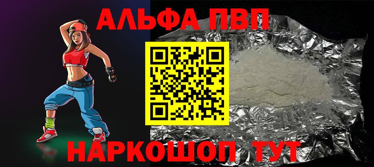 Alpha PVP Crystall Ивантеевка
