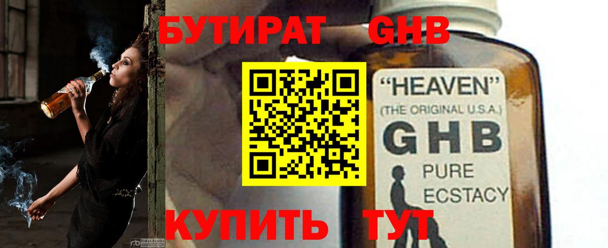 Ивантеевка  БУТИРАТ BDO 33%  Бутират  Вход с VPN 