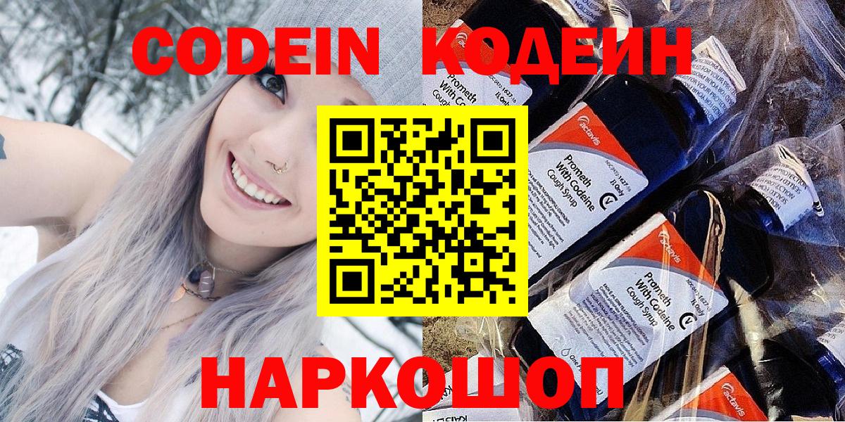 Кодеиновый сироп Lean напиток Lean (лин)  Кодеиновый сироп Lean напиток Lean (лин)  Вход с VPN  Ивантеевка 