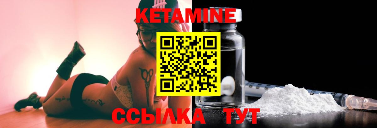 Кетамин VHQ Ивантеевка