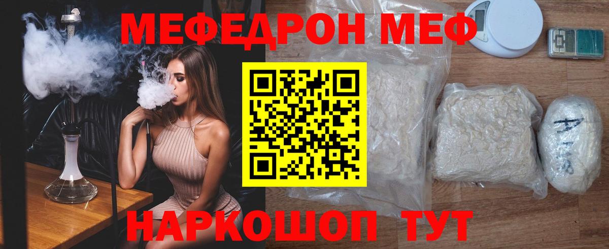 Мефедрон  Ивантеевка