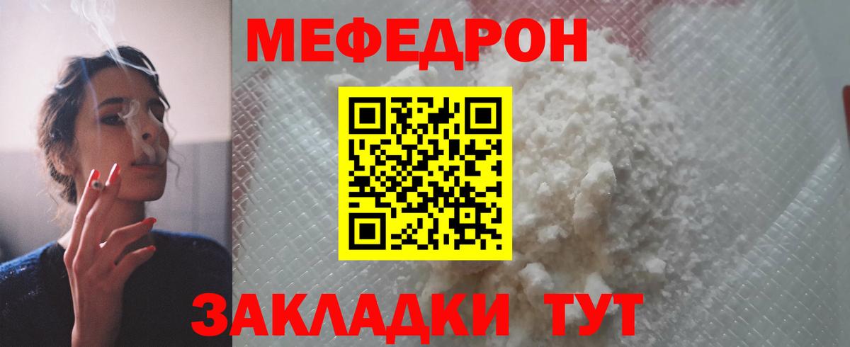 Ивантеевка  МЯУ-МЯУ кристаллы  Меф  Вход с VPN  Мефедрон VHQ 